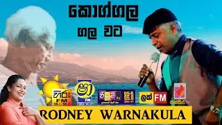 Koggla Gala Wata/RODNEY WARNAKULA