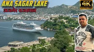 Ana Sagar | Ana Sagar Lake | Ana Sagar Ajmer | Rajasthan