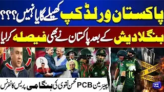 Will Pakistan Play the World Cup? PCB Takes Final Decision After Bangladesh! Mohsin Naqvi Media Talk