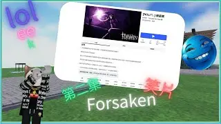 Forsaken 笑片