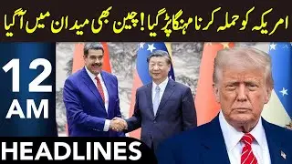 China Gives Big Warning To America | Headlines 12 AM | 5 Jan 2026 | 365 News | EM13