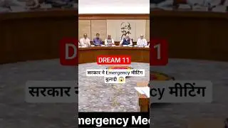DREAM11 को लेकर Emergency Meeting!😱#shorts #dream11 #emergencymeeting #emergency #yt #shortsfeed