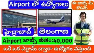 Airport jobs Requirement 2022 || Telugu || Latest Hyderabad Airport jobs