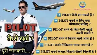 पायलट कैसे बनें?/How To Become Pilot After Class12th/ Career Guide| #career #pilot @Vihmcareerguide
