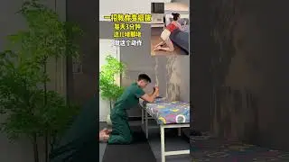 就這一個拉伸動作，讓你背薄胸挺#拉伸#體態#彎腰駝背