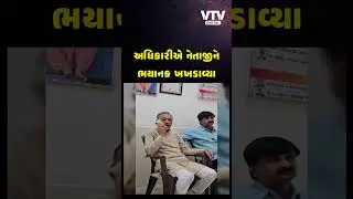 Kadi : કડીના ધારાસભ્યએ અધિકારીને કહ્યું રોડ બનાવો, અધિકારીએ કહ્યું નહી બને | VTV Digital
