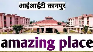 आईआईटी कानपुर campus | iit Kanpur best place | iit Kanpur ka amazing place.