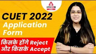 CUET 2022 Application Form | CUET 2022 Preparation
