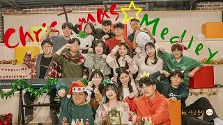 Christmas 하면 떠오르는 노래