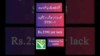 National Savings Short Term Certificate Latest Profit Rates