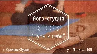 Йога-студия 