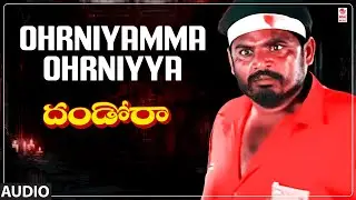 Ohrniyamma Ohrniyya Audio Song | Dandora | R. Narayana Murthy | Vandemataram Srinivas | Lahari Music