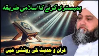 Ramadan Mein Humbistri Karna Kaisa Hai? | Life Change statement Maulana Abdul Hannan #bayan