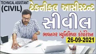 #BMC #Technical_Assistant Civil  Paper 26-09-2021 26/09/2021 Bhavnagar Municipal Corporation