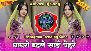 🔥 घाघरो बदले साड़ी पेहरै  | Ghaghro Badle Sadhi Pehre | Adivasi Dj Song 2026 | Aadiwasi Timli Song 