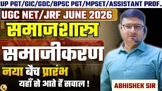 ugc net june 2026 | Sociology | SOCIALIZATION समाजीकरण  BY- ABHISHEK SIR