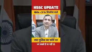 Haryana Police Bharti 2026 🚔 10th + 3 Year Diploma Eligible? 🤔 PMT PST Kab Hoga 🔥  HSSC Update 🚨