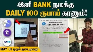PHONE இருந்தா போதும்👌உடனே இத பண்ணிடுங்க | ATM Cash Withdrawal Charges Increased | UPI QR Scan in ATM