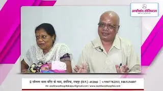 शादी के 27 वर्षों के बाद संतान सुख का अनुभव | Patient Testimonial | Low Cost IVF| Aashirwad Hospital