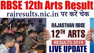 RBSE 12th Arts Result 2019 Live Updates: जल्&zwj;द जारी होगा 12वीं आर्ट्स का रिजल्ट