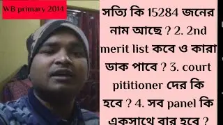 WB primary merit list 2014 Updates