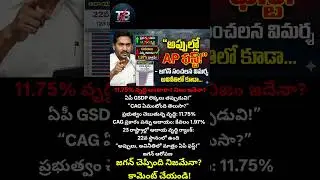 #APPolitics #YSJagan #AndhraPradesh #APNews #TeluguNews #PoliticalShorts
