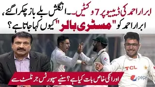 Pak Vs Eng Multan Test - Ibrar Ahmed takes 7 wickets on test debut - Mirza Iqbal Baig's Analysis