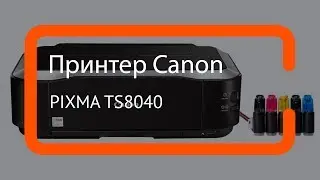 Видеообзор МФУ Canon PIXMA TS8040