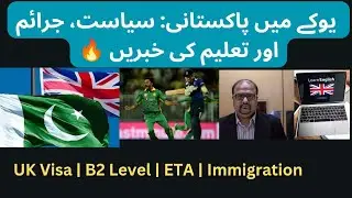 UK Immigration Updates 2026: Key Changes You Need to Know | UK News Urdu 