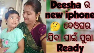 ଦେଓଘର ଯିବା ପାଇଁ କଣ କଣ ସବୁ ସାଙ୍ଗରେ ନେଲି..?ଆସନ୍ତୁ ଦେଖିବା deesha ର new iphone 😄😄😄