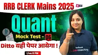 RRB Clerk Mains 2025 | RRB Quant Most Expected Questions | RRB Clerk Quants Mock Test #6 Nancy Ma'am