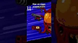 как не стоит играть в етг)
