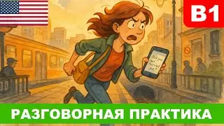 Понять глагол 
