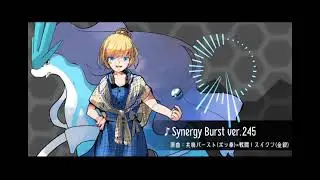 【ポッ拳・金銀】Synergy Burst ver.245 【BGMアレンジ】