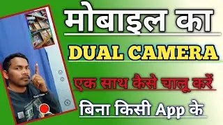 Mobile Ka Back 📸Camera Our Front Camera Dono Ek Sath Kaise Chalaye ।। Ek Sath Dono Camera Kaise 2025
