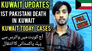 Kuwait latest news today 3rd may | Kuwait urdu news