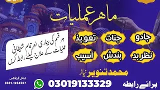 Tanveer Niaz Official is live! Maher e Amlayat|Wazaif|Istakhara