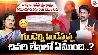 నాన్నా.. చివరిగా క&zwnj;న్నీటి లేఖ.. | Advocate Ravindranath About Basara IIIT Student Emotional Letter