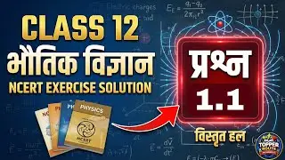 Class 12 Physics NCERT Solution Question 1.1 | Electric Charges & Fields | Hindi Medium