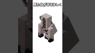 ウォーデンのちょっとした雑学・豆知識 #minecraft #ゲーム実況 #マイクラ