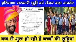 Winter Vacation Big Update 2025, Haryana viral news today, Haryana news update