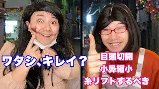 口裂け女VSルッキズムなママ