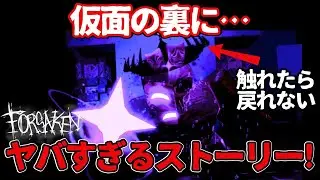 【見捨てられた】仮面のキラーNOLIの正体がヤバすぎた…触れたら終わりの星の真実【ロブロックス都市伝説 | Forsaken】しろばらぼ