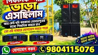 Picnic spot program DJ setup video 