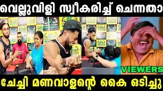മണവാളന്റെ കാര്യം തീരുമാനമായി 😂Manavalan arm wrestling with lady| T 4 Trolls