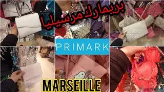 👜ARRIVAGE  PRIMARK GRAND LITTORAL📍MARSEILLE/جديد بريمارك مرسيليا