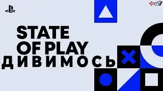 Дивимось State of Play - Лютий 2026 - DMC 6, God of War Egypt?
