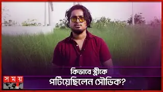 ইউটিউব শুরুর অনুপ্রেরণা সালমান মুক্তাদির | Shouvik Ahmed | Interview | Somoy Entertainment