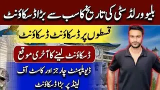 Blue world city&rsquo;s biggest discount offer | Huge discount on installmentspropertyinislamabad