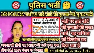 2nd List kab aayega ❓ | CG Police Waiting List new update | CG Police ka Second List Kab Aayega